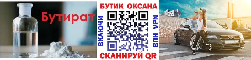 Купить  Бузулук  БУТИРАТ 99% 
