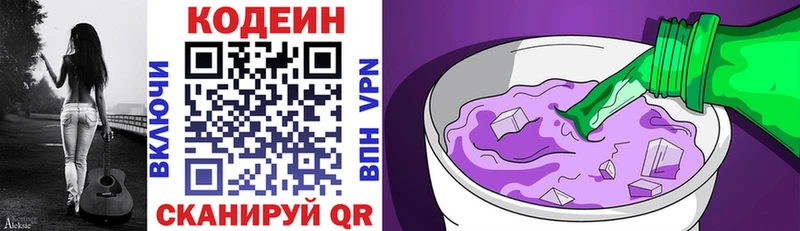 Codein напиток Lean (лин) Бузулук